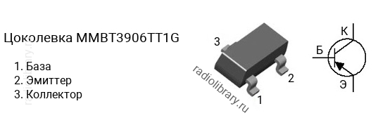 Цоколевка транзистора MMBT3906TT1G