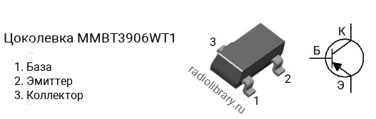 Цоколевка транзистора MMBT3906WT1