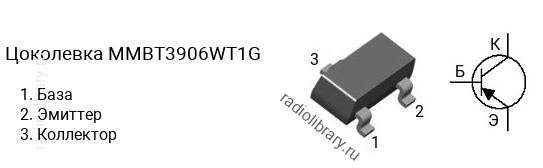 Цоколевка транзистора MMBT3906WT1G