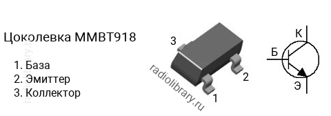 Цоколевка транзистора MMBT918