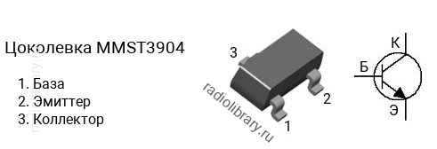 Цоколевка транзистора MMST3904