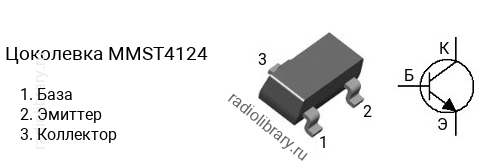 Цоколевка транзистора MMST4124