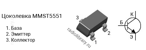 Цоколевка транзистора MMST5551