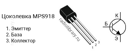 Цоколевка транзистора MPS918