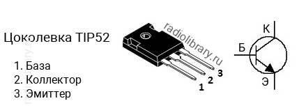 Цоколевка транзистора TIP52